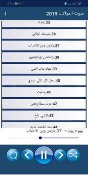 صوت المواكب | بدون نت | لطميات  محرم 2019 screenshot 6