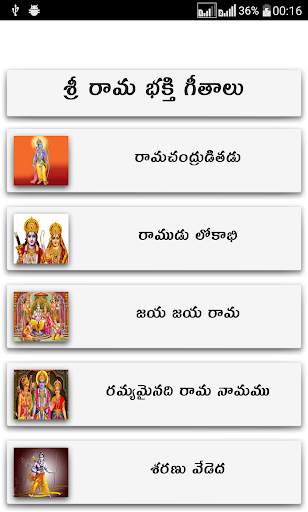 Sri Rama Navami Songs Telugu screenshot 2