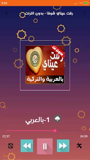 رقت عيناي شوقا بدون نت - rakat aynaya chawkan screenshot 3