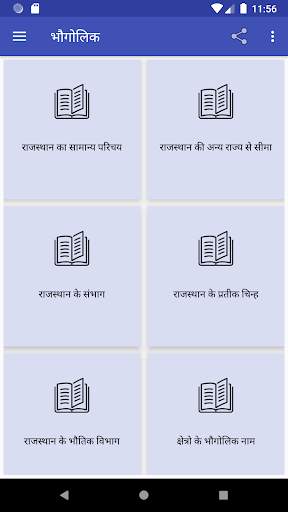 RPSC RAS RAJASTHAN GK Taiyari screenshot 3