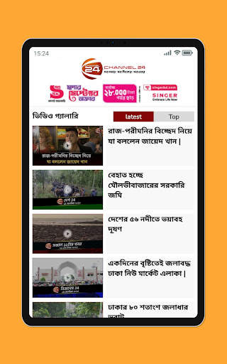 Channel 24 स्क्रीनशॉट 8