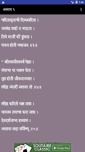 Swami Samarth Kathamrut screenshot 3