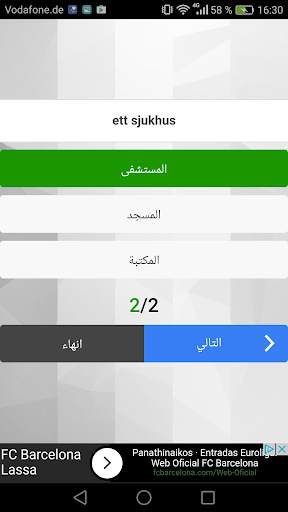 تعلم السويدية بالصوت 5 تصوير الشاشة