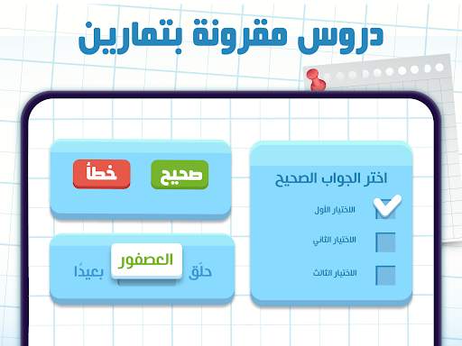 مدرسة عصافير: قصص ودروس عربية 15 تصوير الشاشة