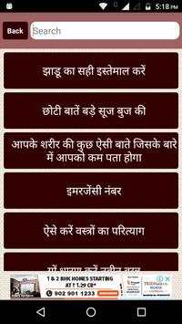Gyan Ki Baatein screenshot 1