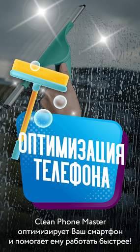 Разгони смартфон с помощью Clean Phone Master! скриншот 1