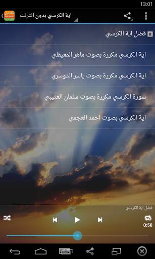 اية الكرسي بدون انترنت screenshot 2