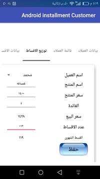 برنامج التقسيط المجانى 2018  ويعمل على اكثر من لغة 6 تصوير الشاشة