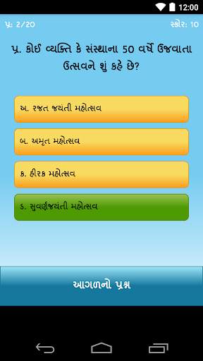 Gujarati General Knowledge screenshot 5