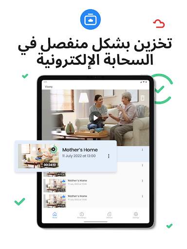 كاميرا المراقبة Visory 14 تصوير الشاشة