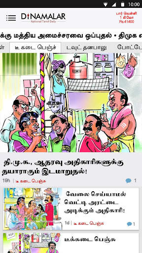 Dinamalar : Tamil Daily News 6 تصوير الشاشة
