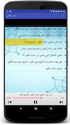 عذاب القبر screenshot 2