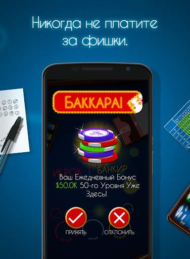 Баккара! скриншот 4