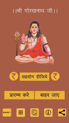 Shree Gorakhnath Ji : All in One Offline screenshot 1