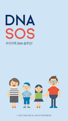 유전자분석 DNA SOS screenshot 1