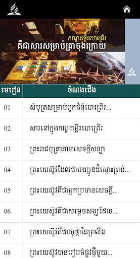 Khmer Sabbath School screenshot 3