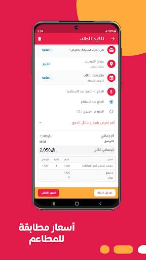 توصيل: الطعام وكل شيء في اليمن 5 تصوير الشاشة
