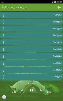 أحلى معزوفات ردح عراقية 2 تصوير الشاشة