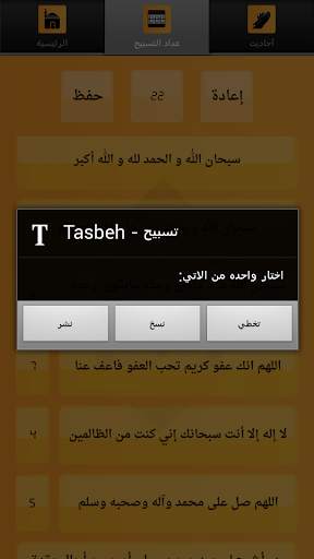 Tasbeh - تسبيح скриншот 6