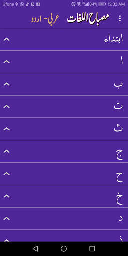 Misbah ul Lughat screenshot 1