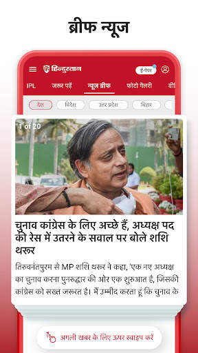 Hindustan: Hindi News, ePaper screenshot 2