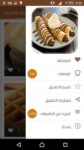 وصفات البان كيك والكريب screenshot 3