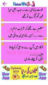 Husband Wife Funny Urdu Jokes Lateefay screenshot 2