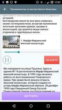 HolyRoute скриншот 5