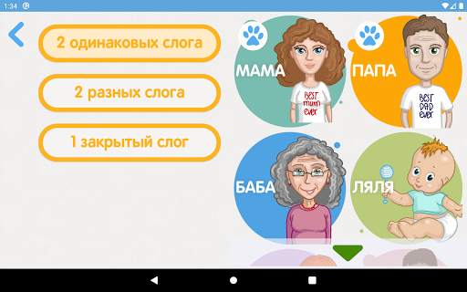 Привет, логопед! Запуск речи скриншот 16