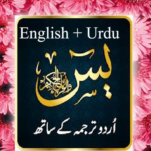 Surah Yaseen Urdu with mp3 2.5.1