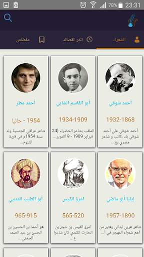 قصائد الشعر العربي 1 تصوير الشاشة