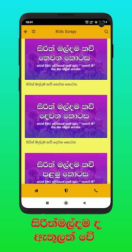 Lama Sindu  2020(  ළමා ගීත එකතුව ) screenshot 3