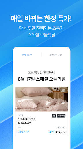 오늘의집 - 라이프스타일 슈퍼앱 screenshot 2