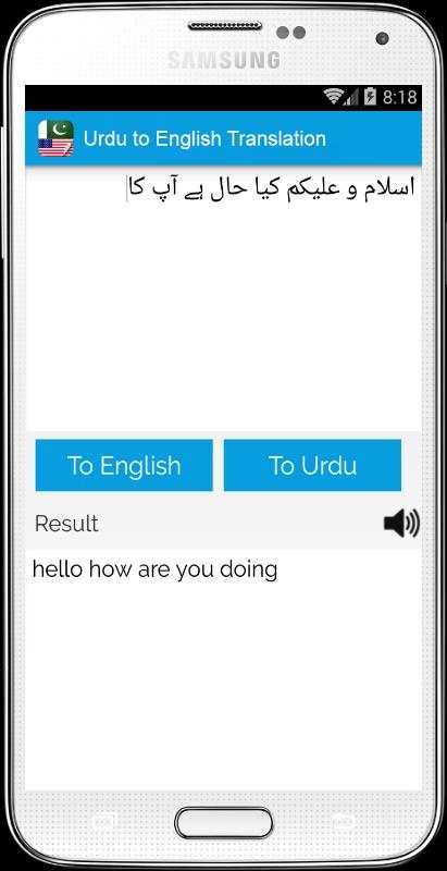 Urdu to English Translation screenshot 2