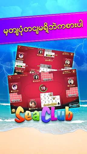 Shan Koe Mee - Sea Club ၊ေရႊရွမ္း၊အံစာတံုးေဆာ့နည္း screenshot 7