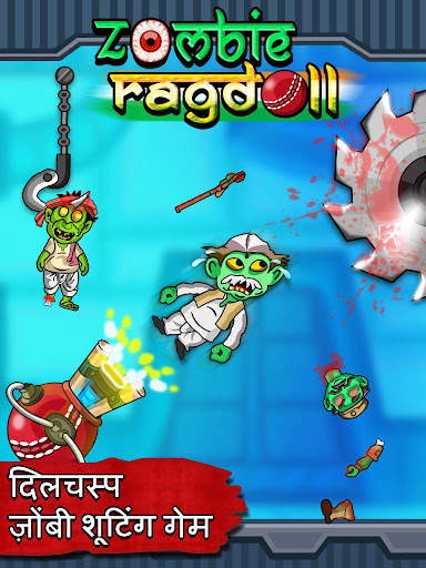 ज़ोंबी शूटिंग - Zombie Ragdoll स्क्रीनशॉट 6