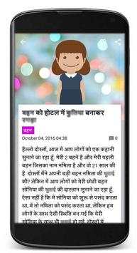 Desi Hindi Kahani screenshot 3