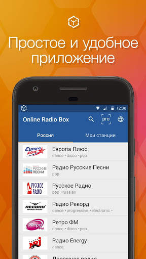 Онлайн Радио Бокс - бесплатный радио плеер скриншот 1