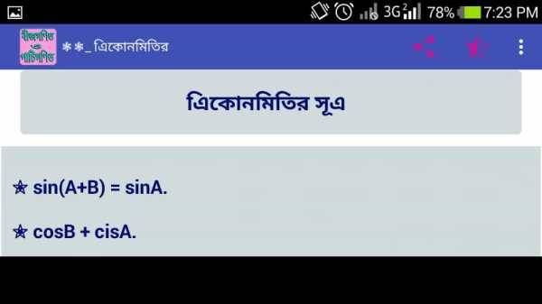 পাটিগণিত এর সূত্র screenshot 12