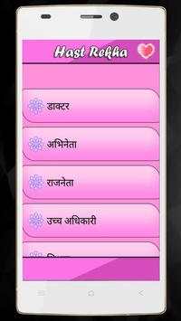 Hast Rekha screenshot 2