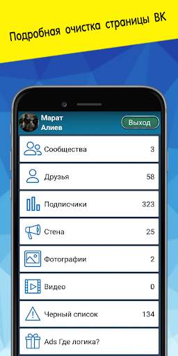 CleanVK screenshot 1