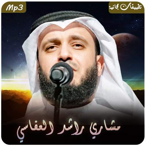 Anasheed Mishary Rashid Alafasy 3.1