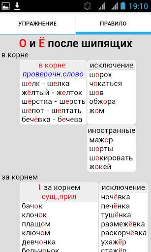 Русский язык. Диктанты, упражнения screenshot 3