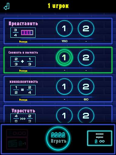 Задания на дроби: математические игры скриншот 10