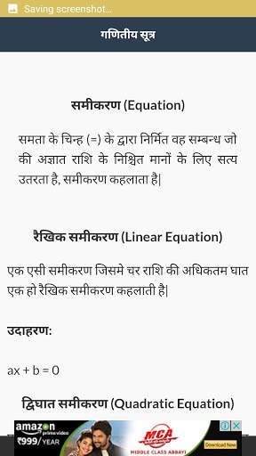 Math Formula Hindi: गणितीय सूत्र screenshot 2