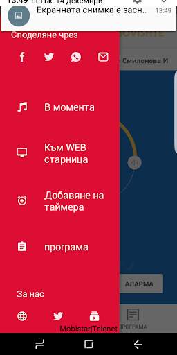 Радио Търговище - онлайн screenshot 2