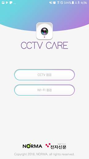 CCTV Care screenshot 1