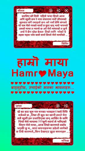 हाम्रो माया  Hamro Maya - अनमोल पत्रहरु  (Nepali) screenshot 1