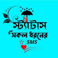 Bangla Status: বাংলা স্ট্যাটাস logo
