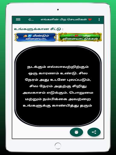 Kili Josiyam - Tamil - கிளி ஜோசியம் скриншот 14